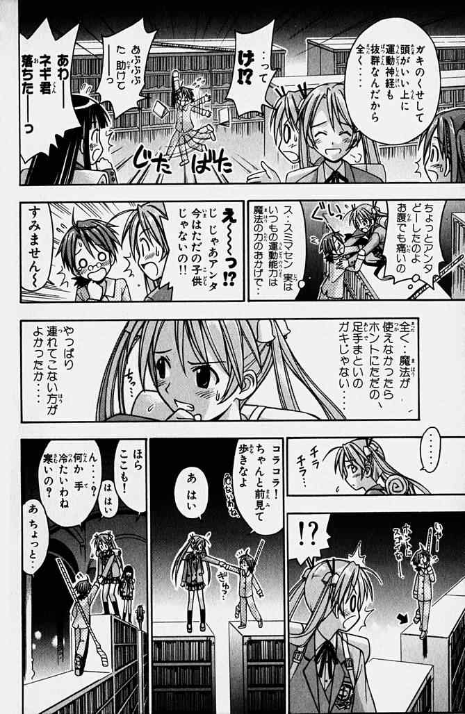 《魔法先生ネギま[日文]》漫画 魔法先生ネギま 02卷