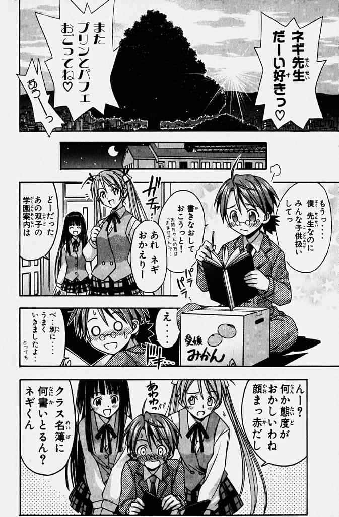 《魔法先生ネギま[日文]》漫画 魔法先生ネギま 02卷