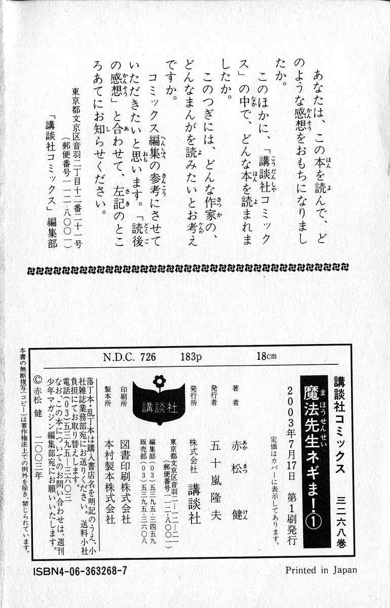 《魔法先生ネギま[日文]》漫画 魔法先生ネギま 01卷