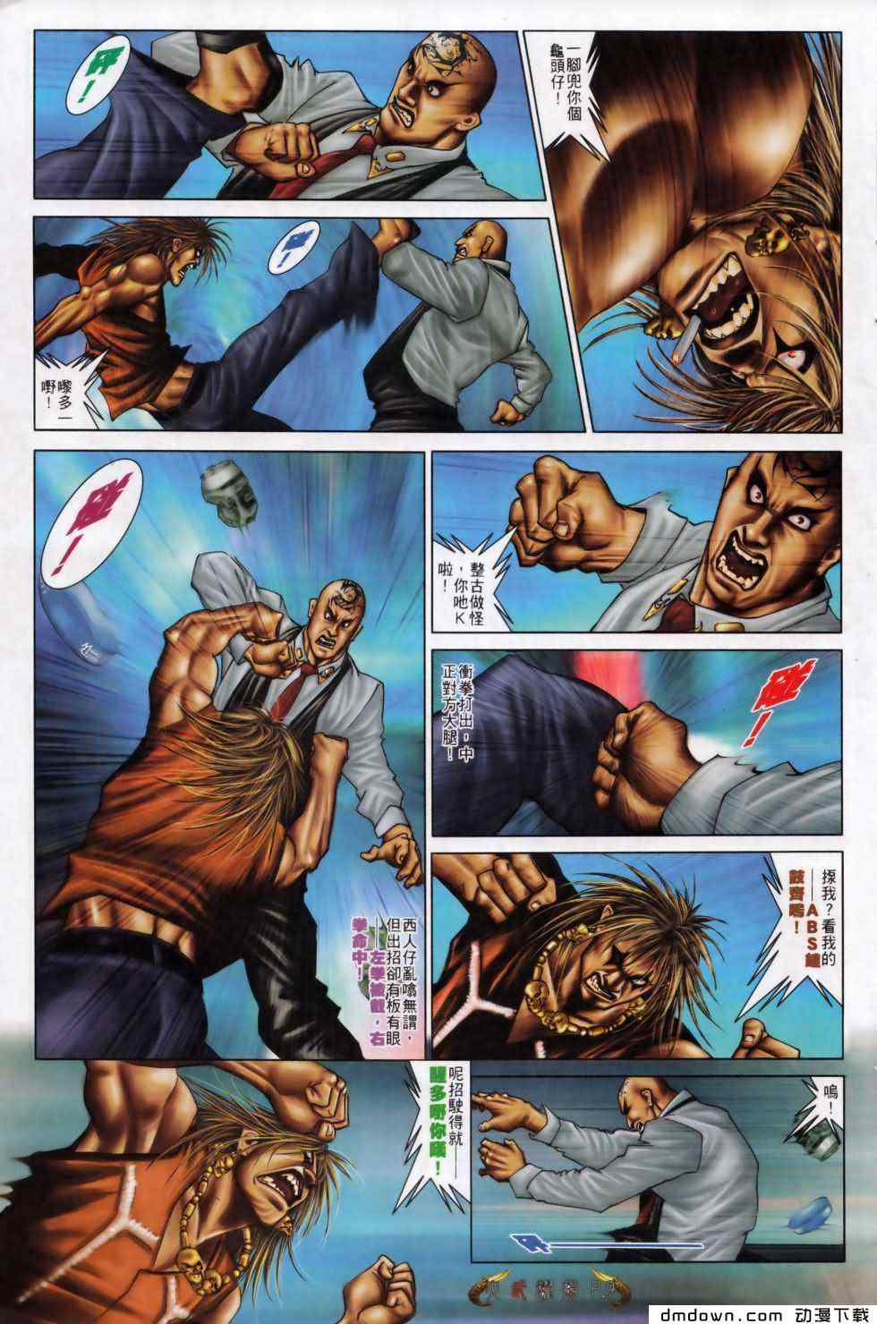 《火武耀扬》漫画 498集