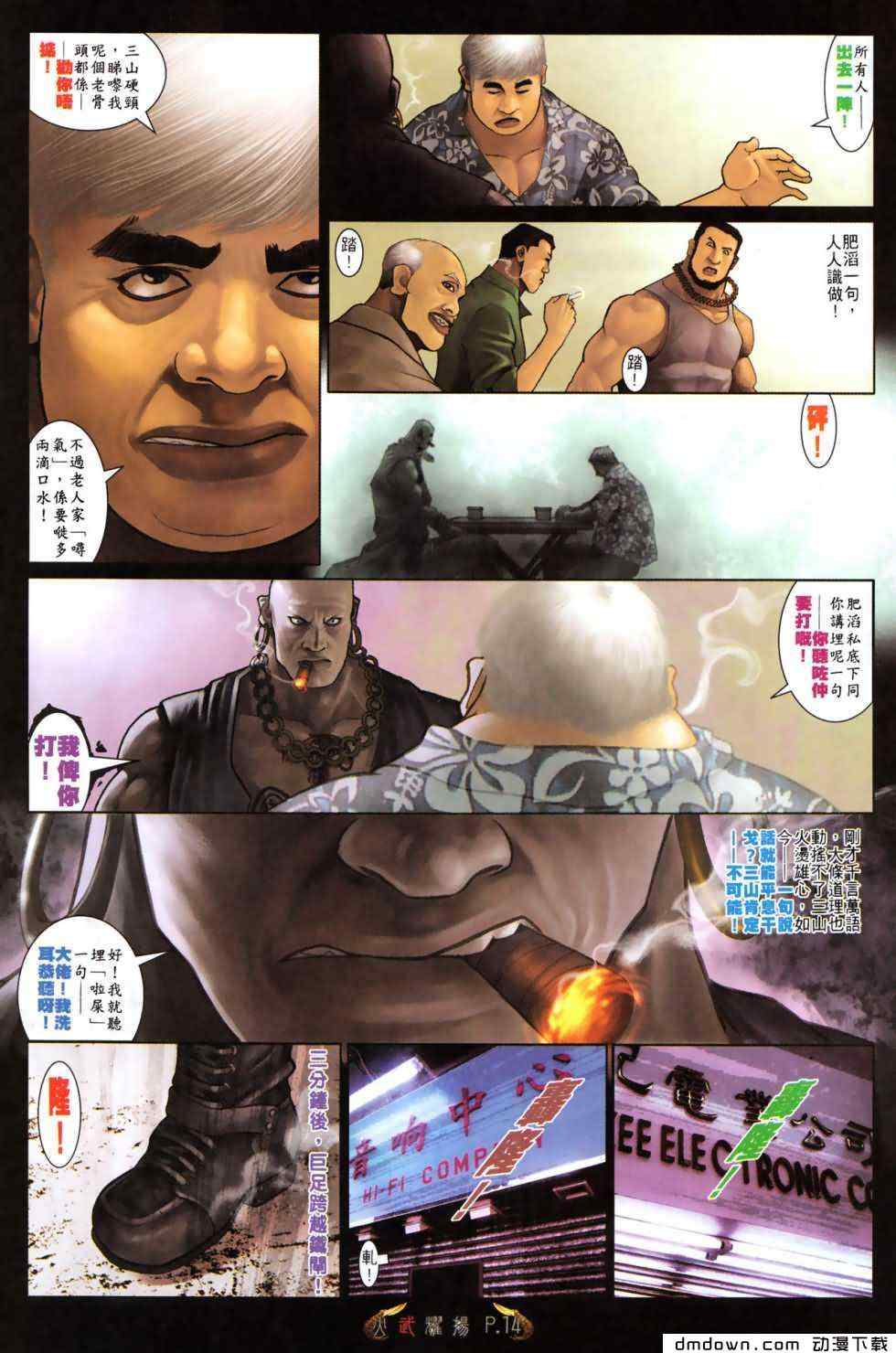 《火武耀扬》漫画 492集