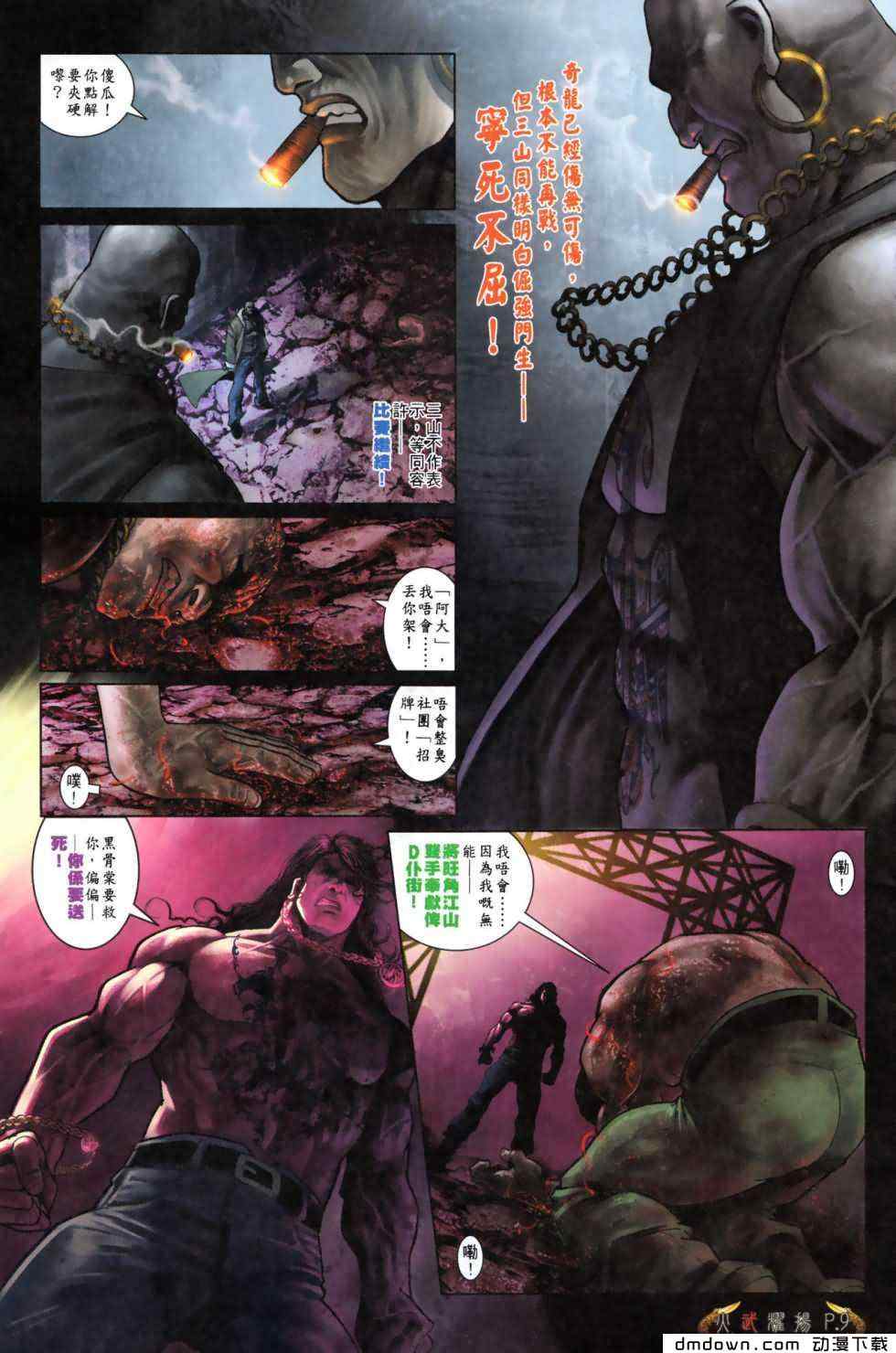 《火武耀扬》漫画 490集