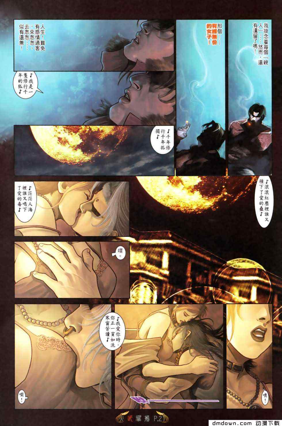 《火武耀扬》漫画 487集