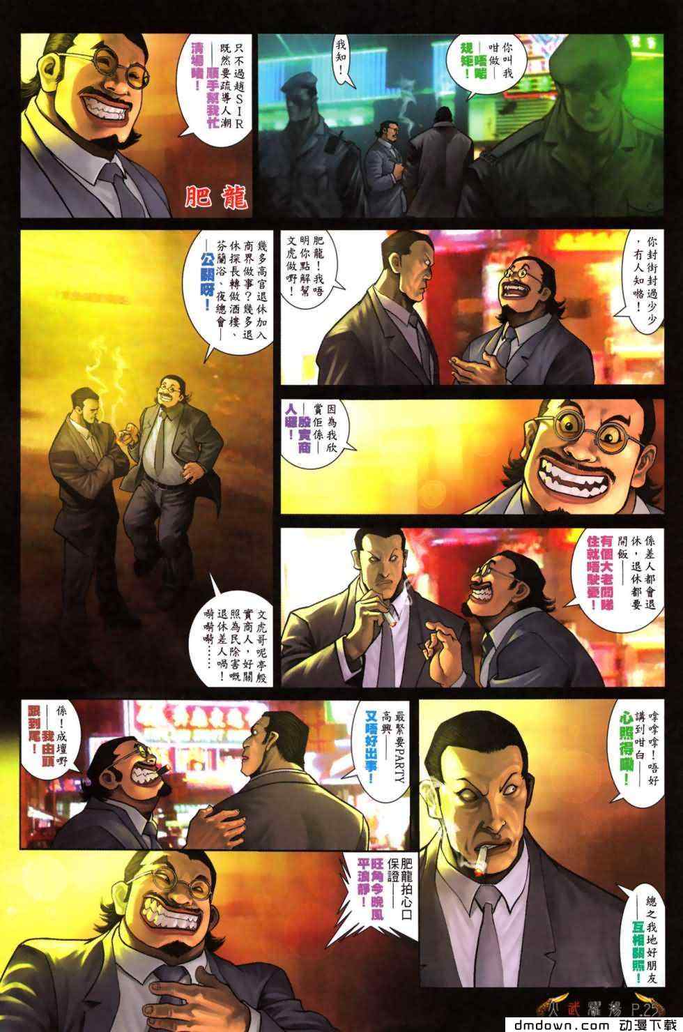 《火武耀扬》漫画 483集