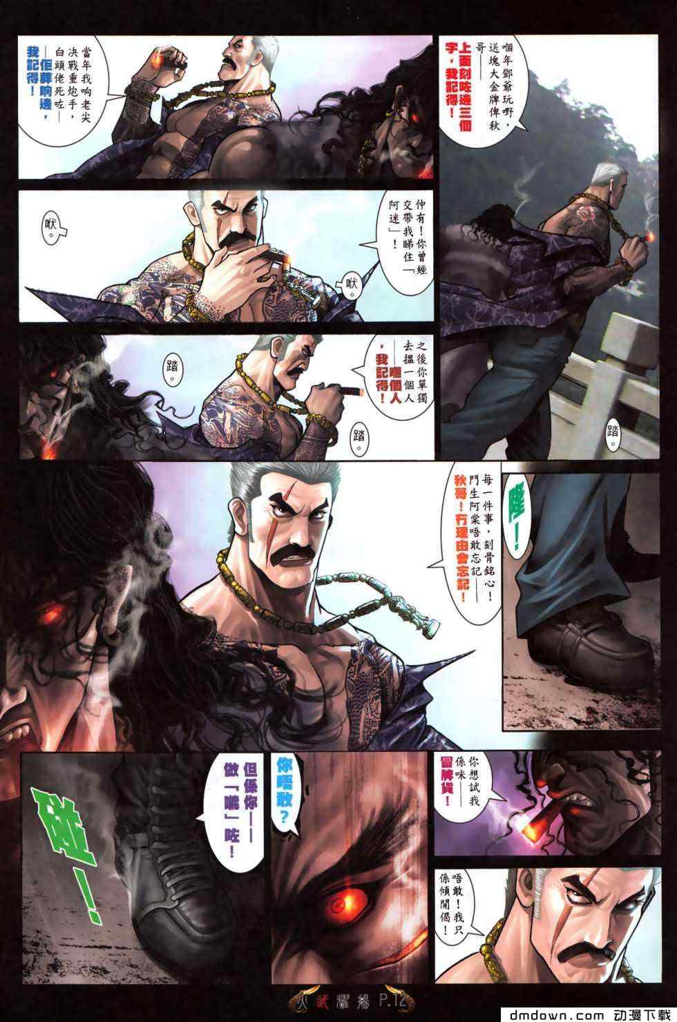 《火武耀扬》漫画 481集