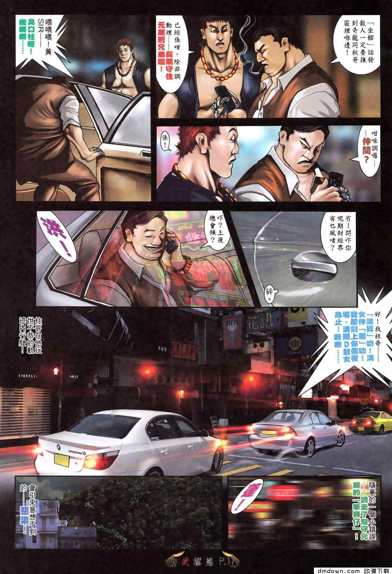 《火武耀扬》漫画 478集