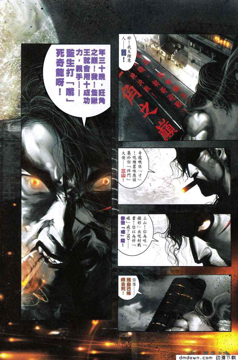 《火武耀扬》漫画 477集