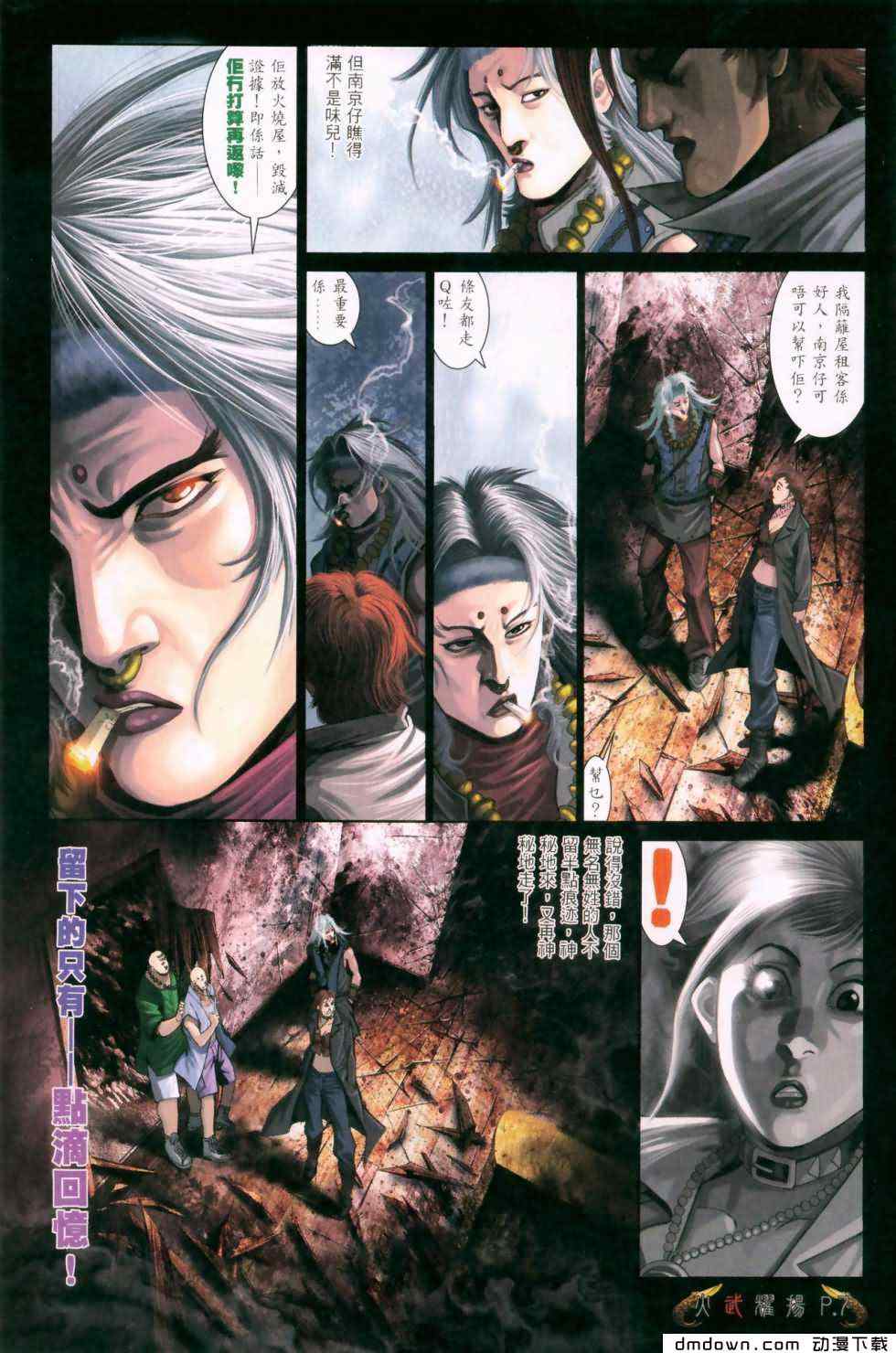 《火武耀扬》漫画 469集