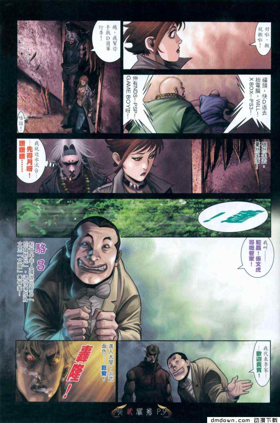 《火武耀扬》漫画 469集