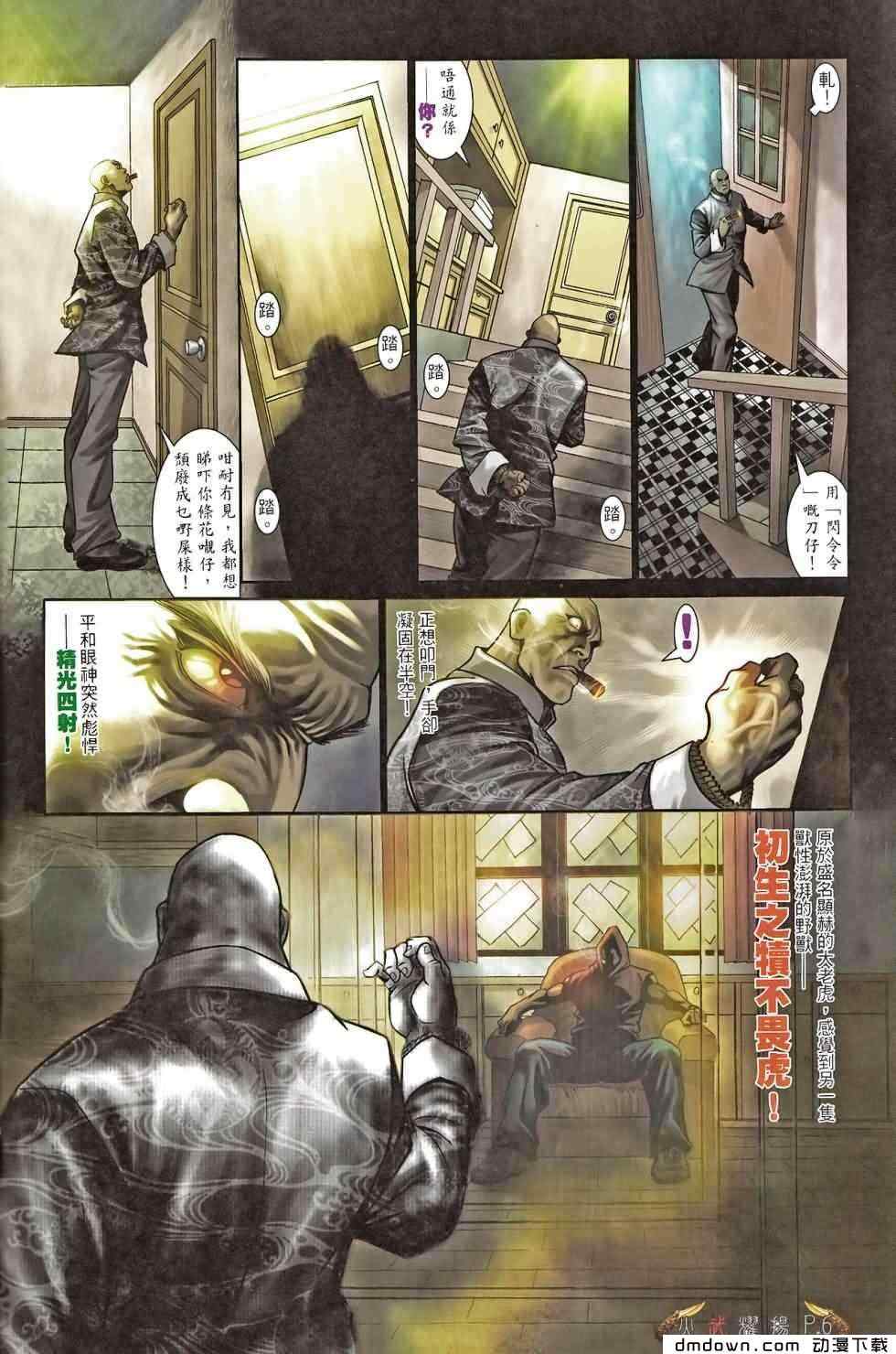 《火武耀扬》漫画 467集