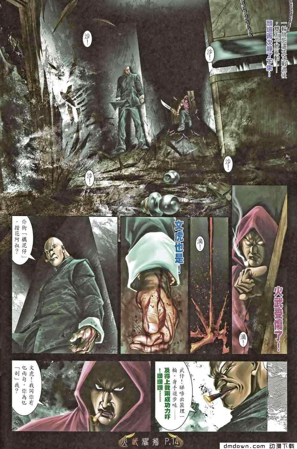 《火武耀扬》漫画 467集