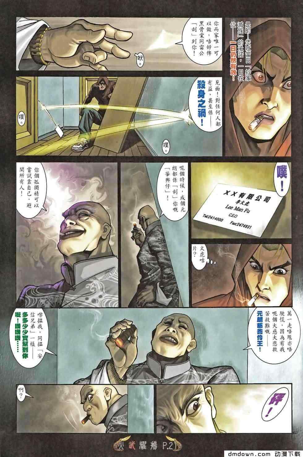 《火武耀扬》漫画 467集
