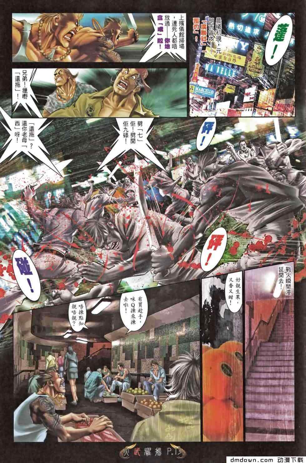 《火武耀扬》漫画 466集