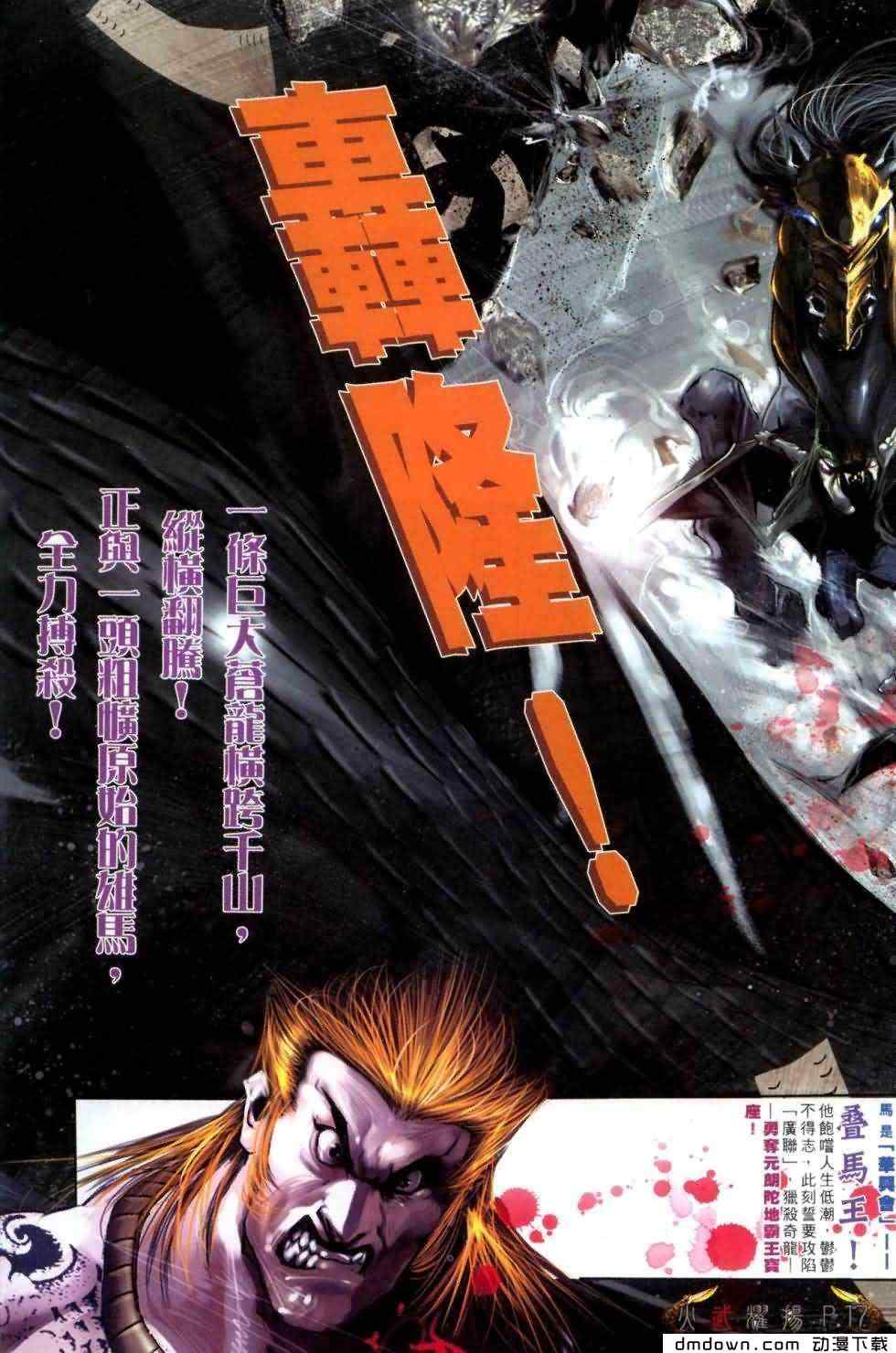 《火武耀扬》漫画 462集