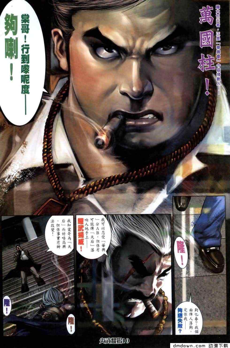 《火武耀扬》漫画 460集