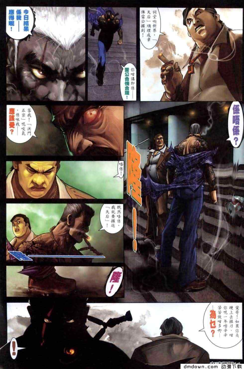 《火武耀扬》漫画 460集