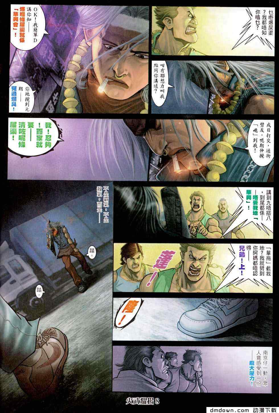 《火武耀扬》漫画 457集