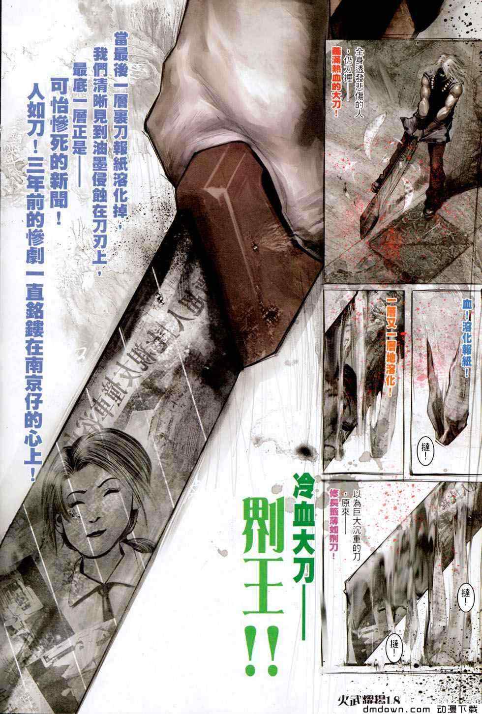 《火武耀扬》漫画 457集