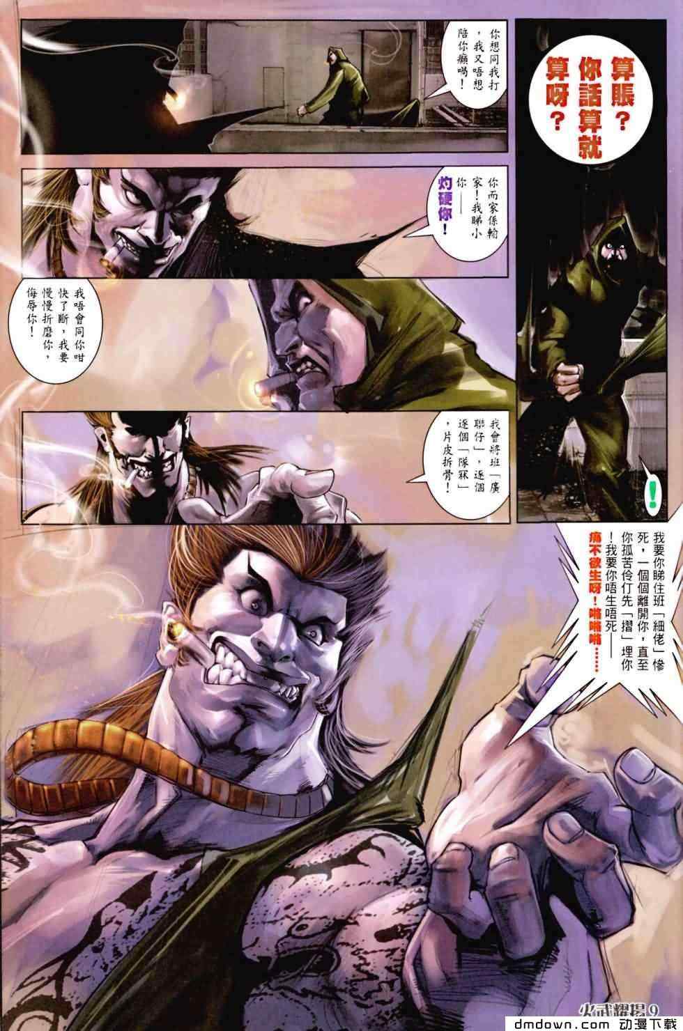 《火武耀扬》漫画 456集