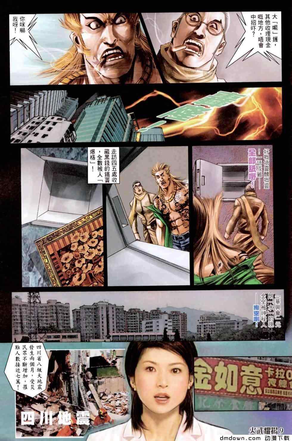 《火武耀扬》漫画 455集