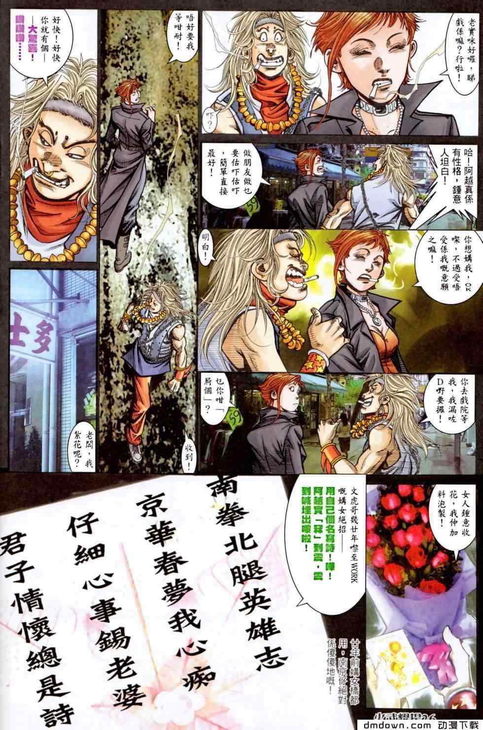 《火武耀扬》漫画 455集