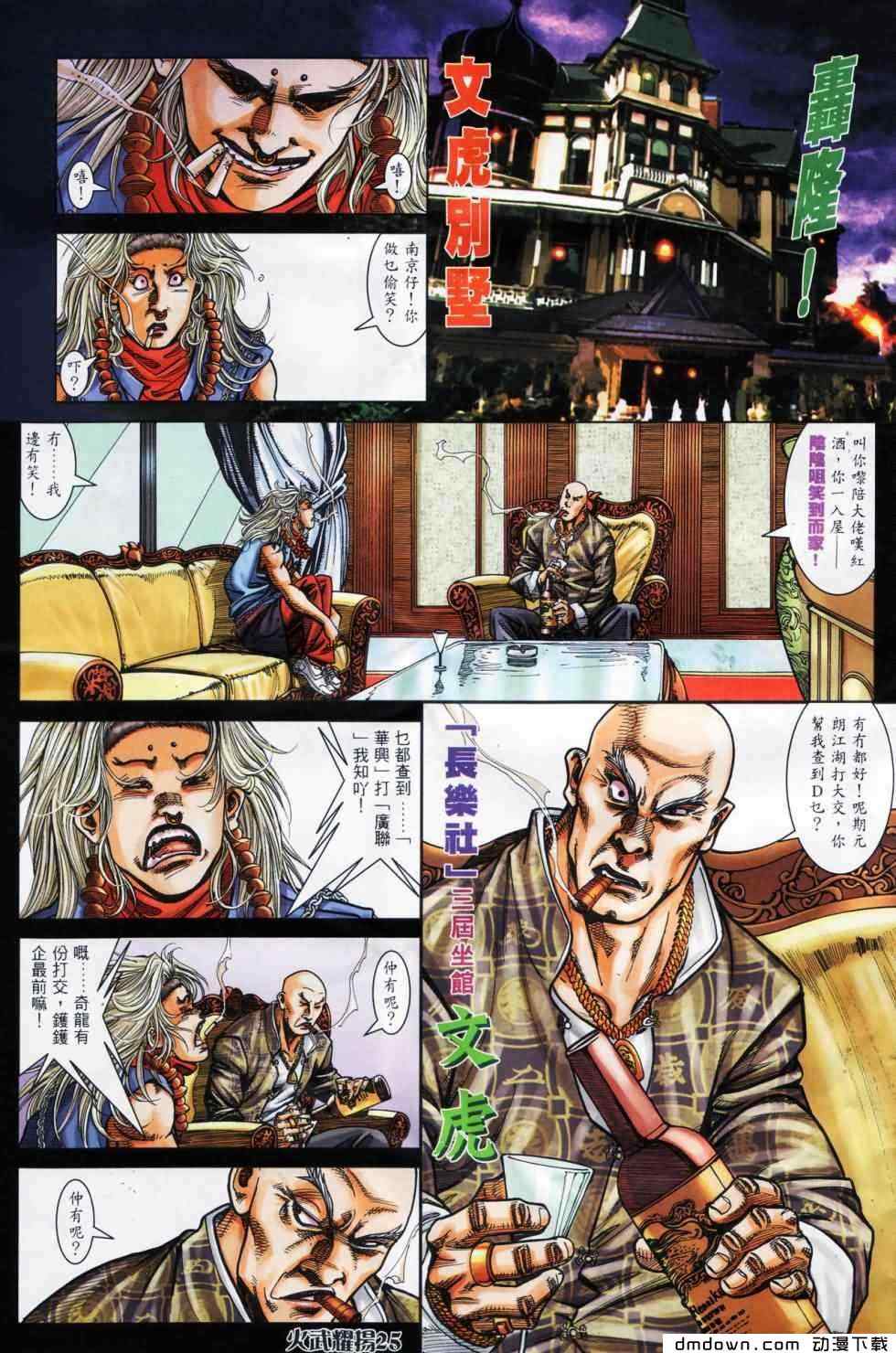 《火武耀扬》漫画 450集