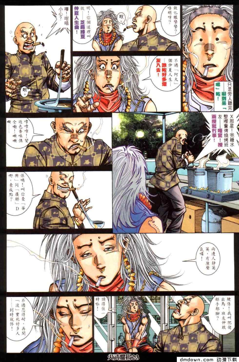 《火武耀扬》漫画 446集