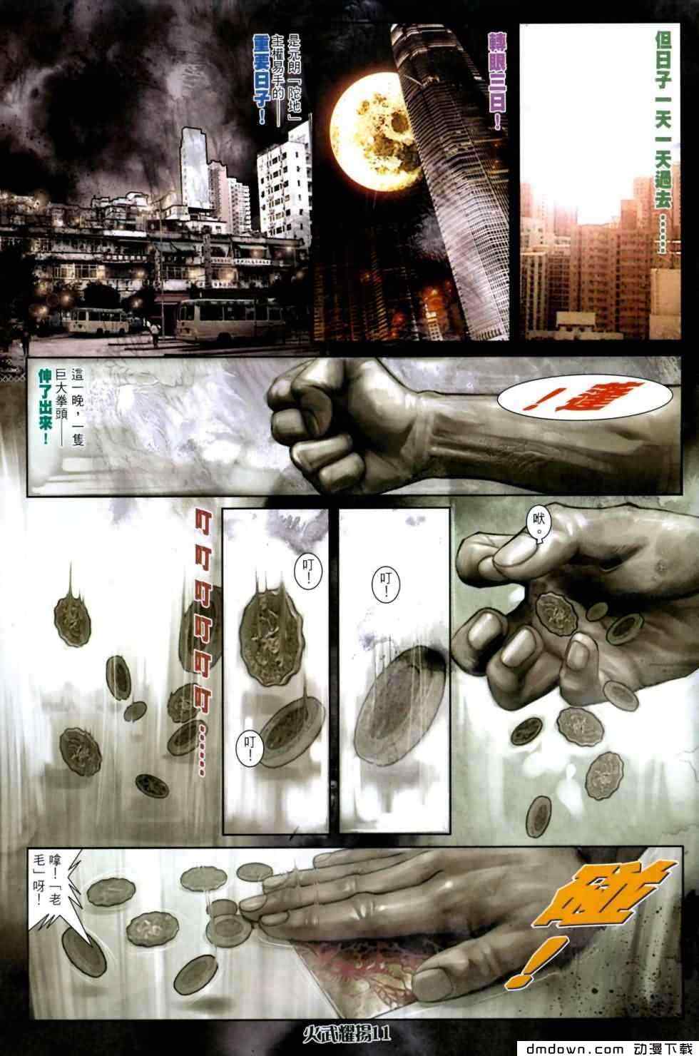 《火武耀扬》漫画 441集