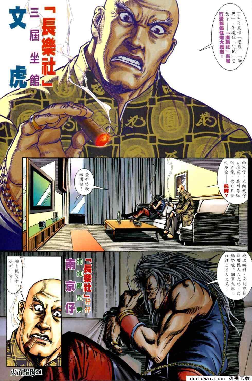 《火武耀扬》漫画 441集