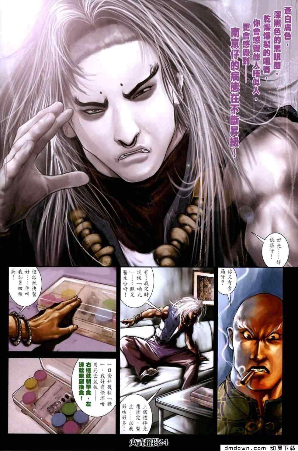 《火武耀扬》漫画 441集