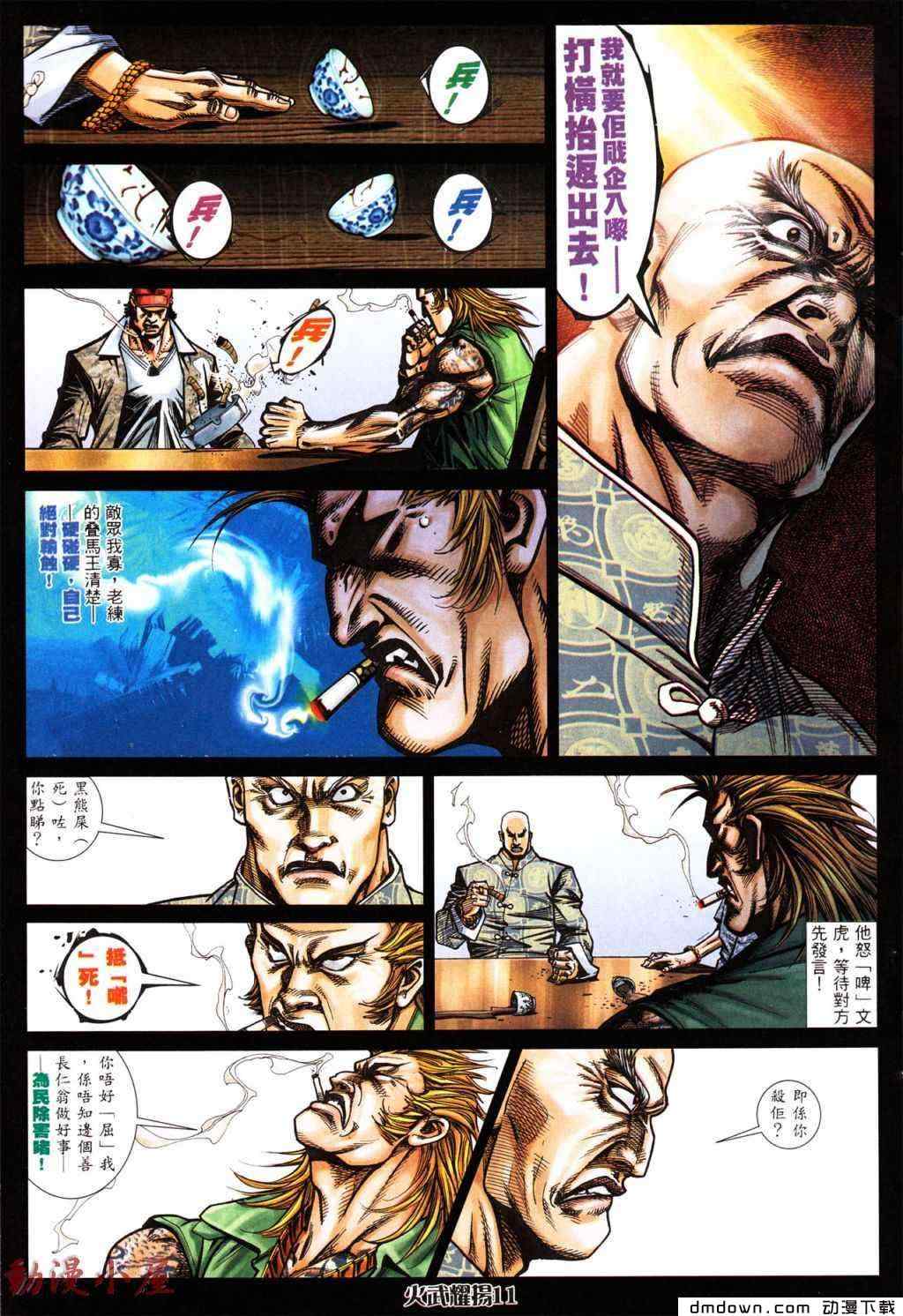 《火武耀扬》漫画 435集