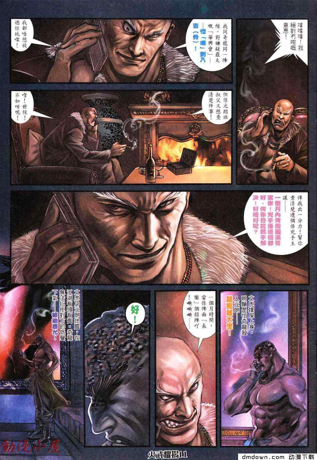 《火武耀扬》漫画 434集