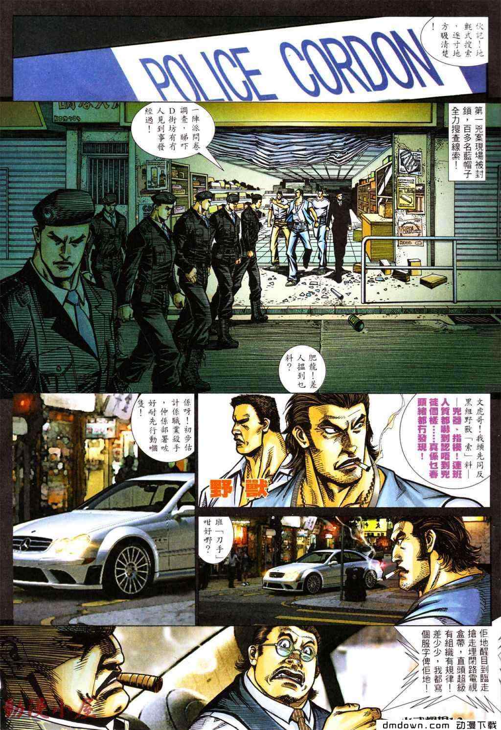 《火武耀扬》漫画 434集