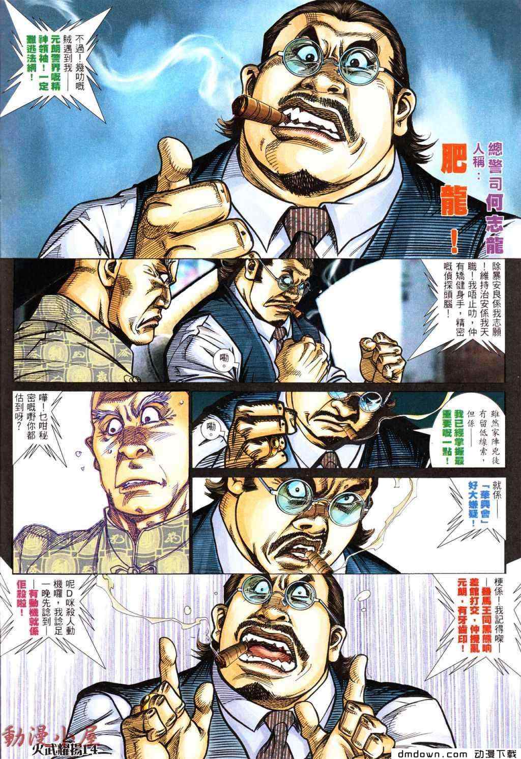 《火武耀扬》漫画 434集
