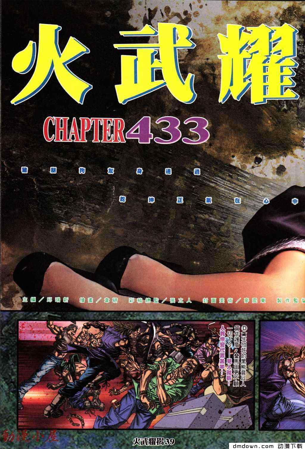 《火武耀扬》漫画 433集