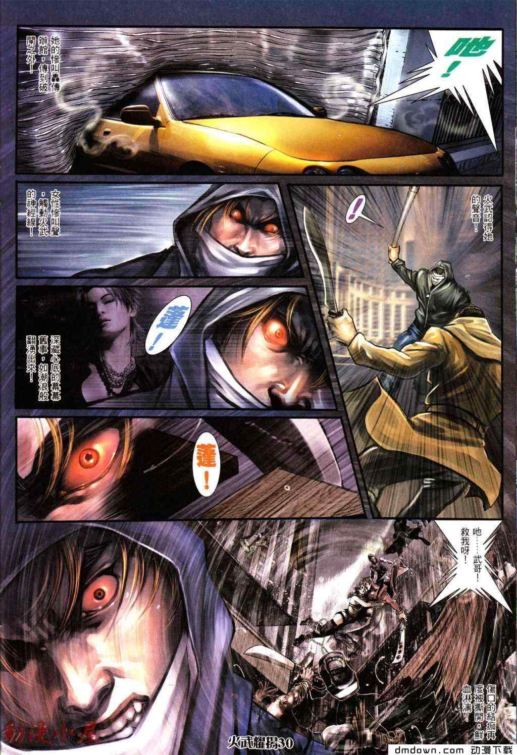 《火武耀扬》漫画 432集