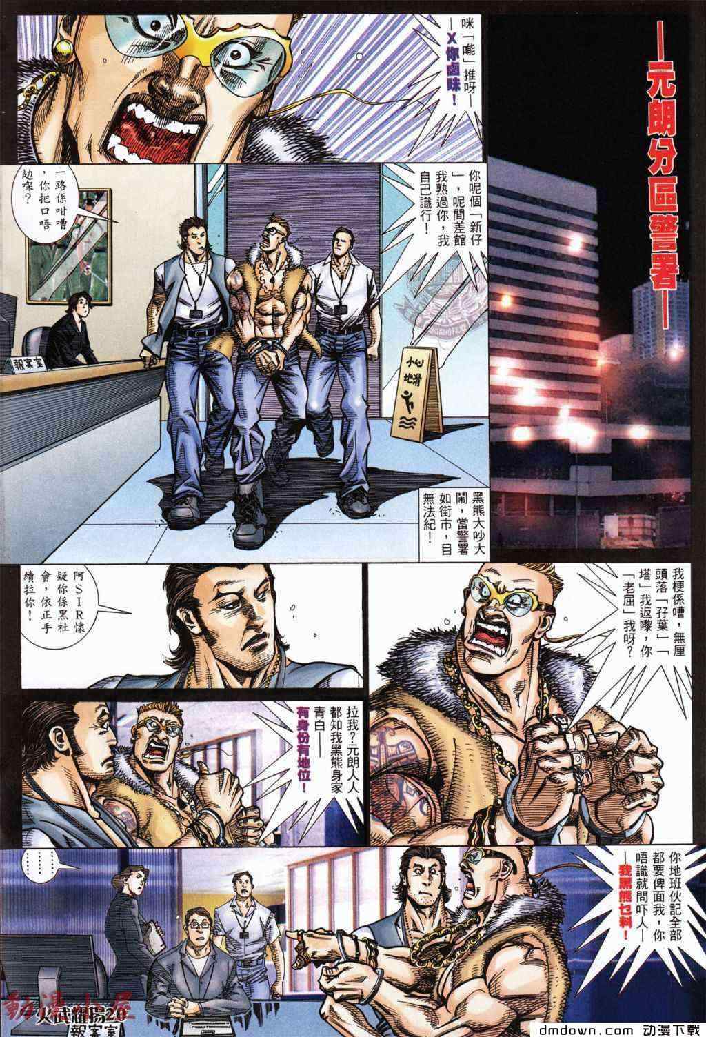 《火武耀扬》漫画 429集