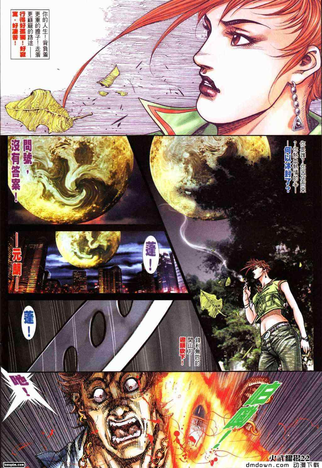 《火武耀扬》漫画 428集