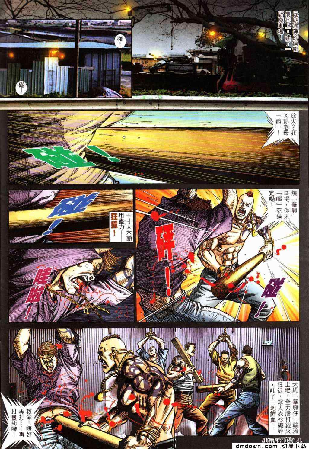 《火武耀扬》漫画 427集