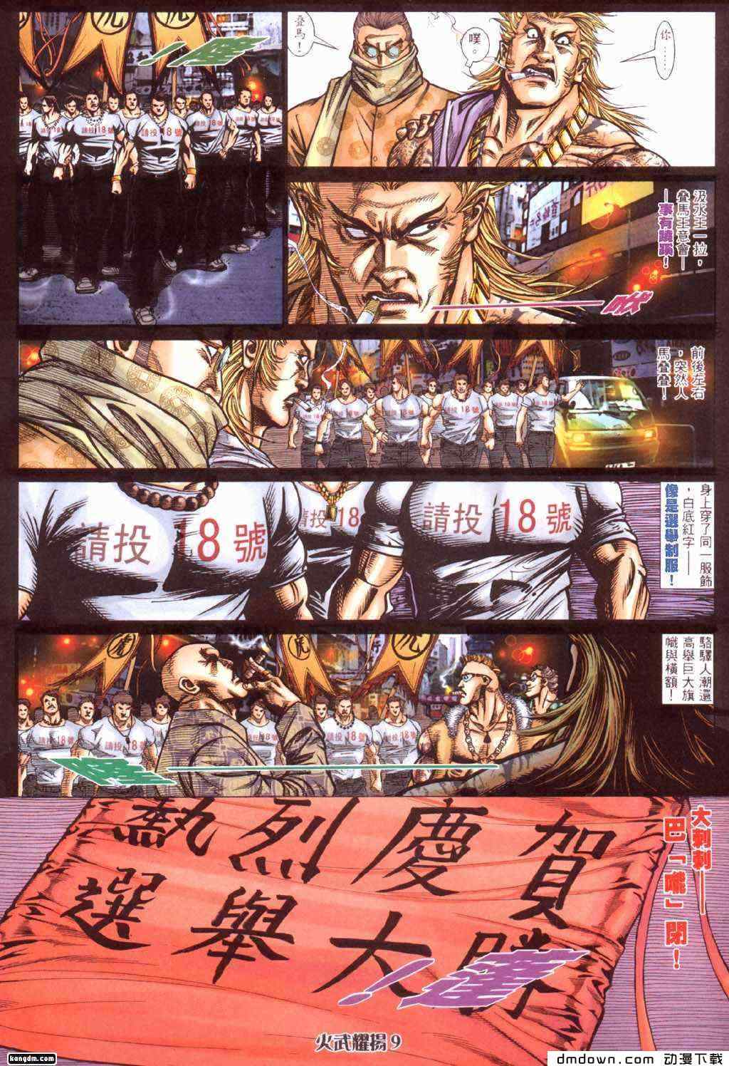 《火武耀扬》漫画 426集