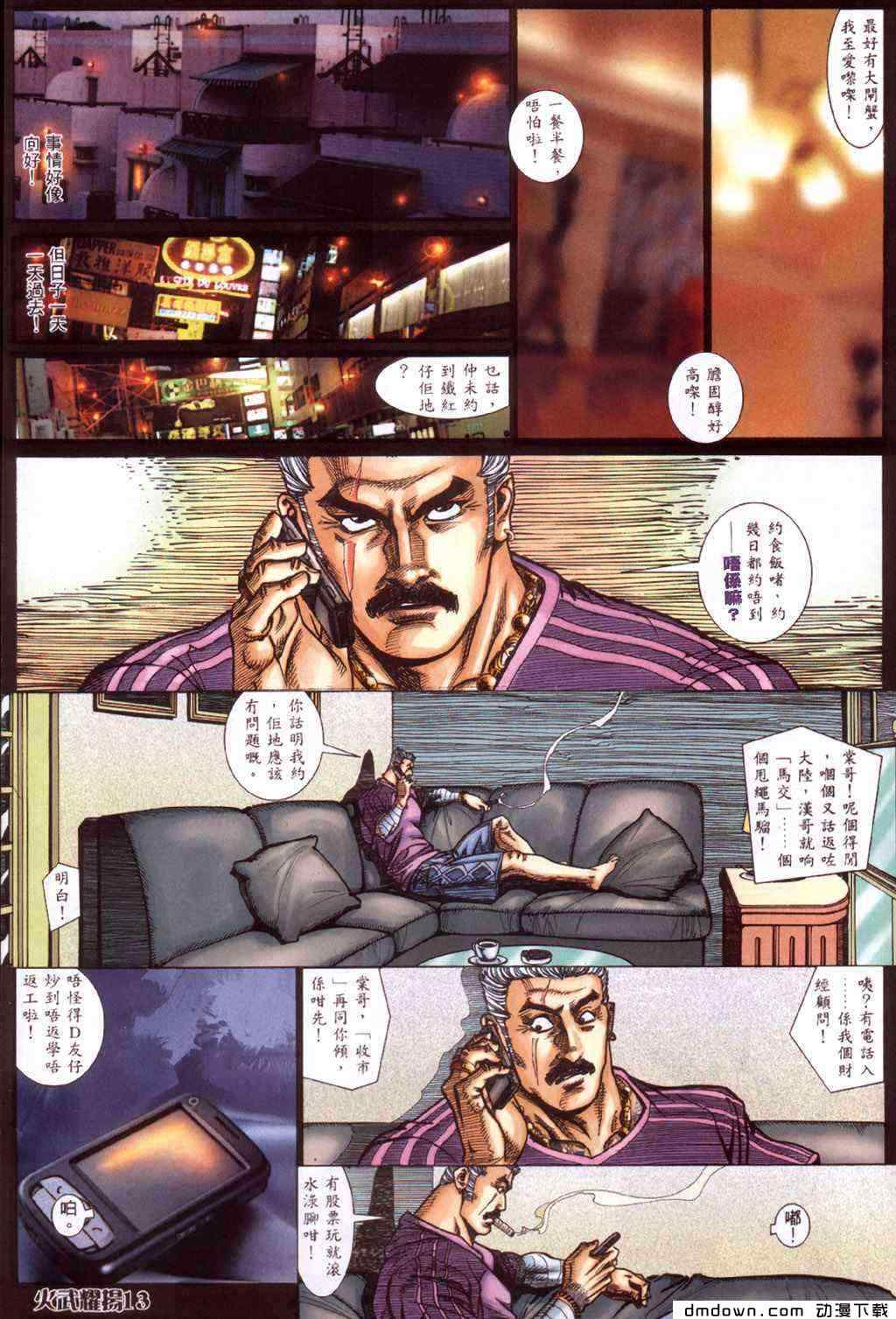 《火武耀扬》漫画 419集