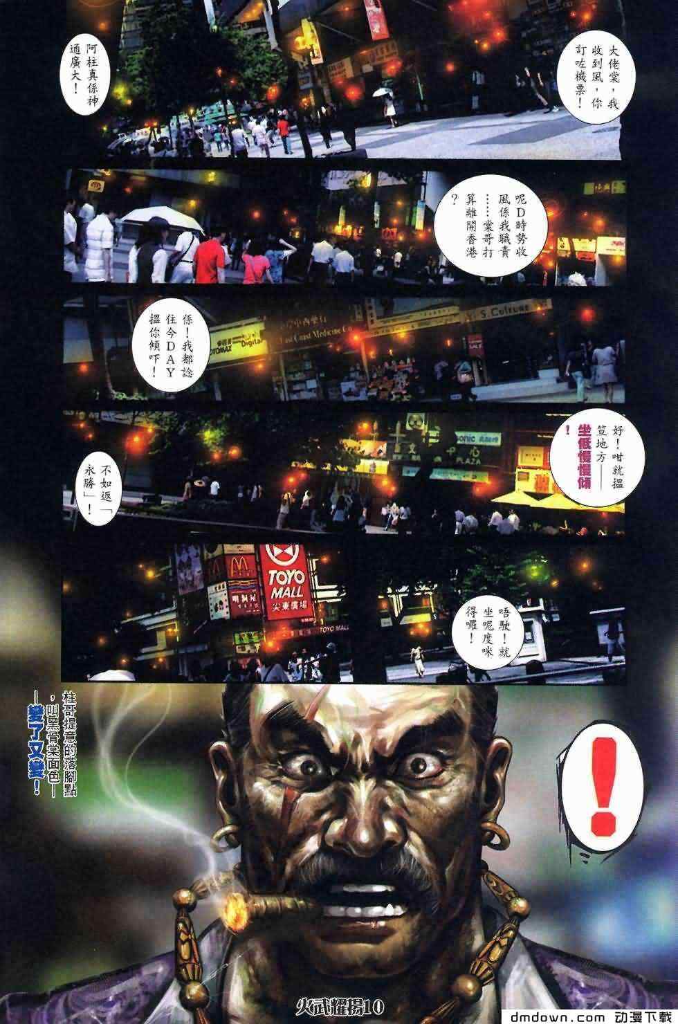 《火武耀扬》漫画 409集