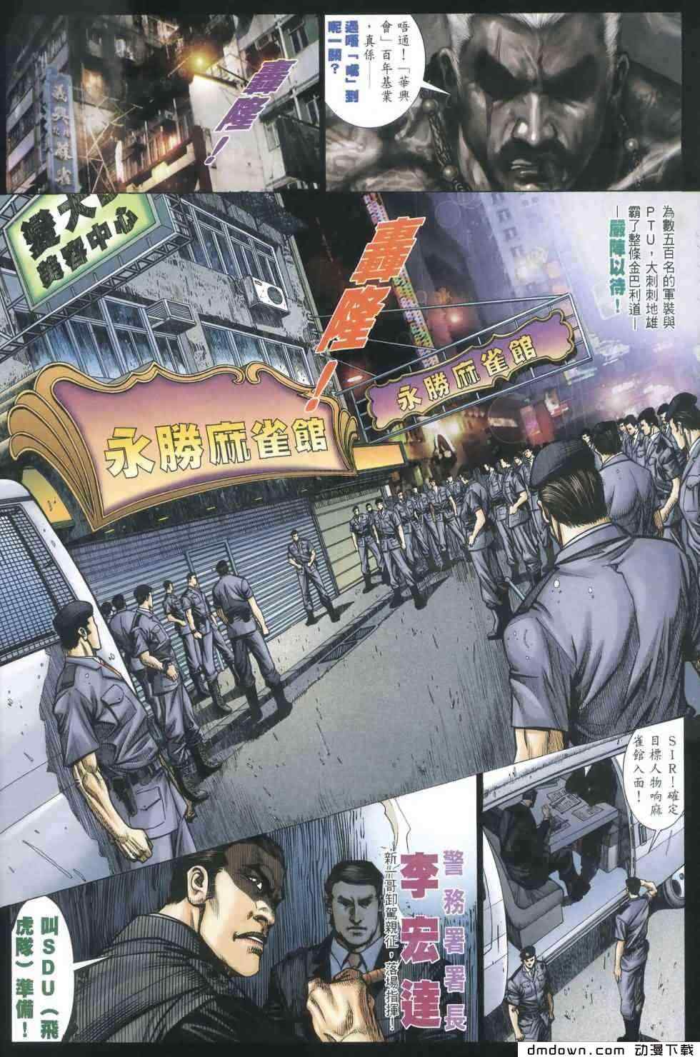 《火武耀扬》漫画 403集