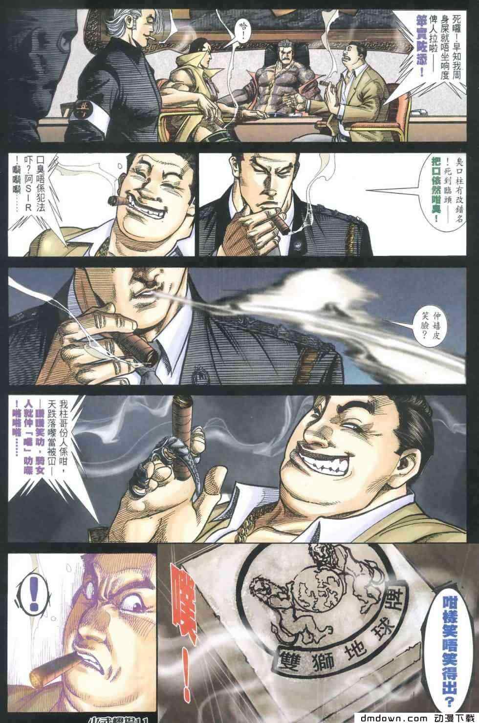 《火武耀扬》漫画 403集