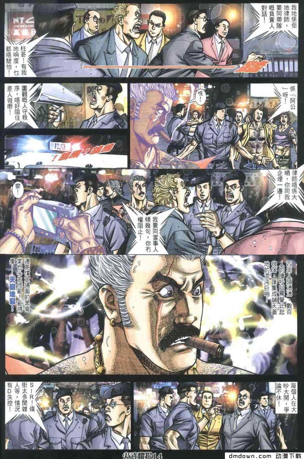 《火武耀扬》漫画 403集