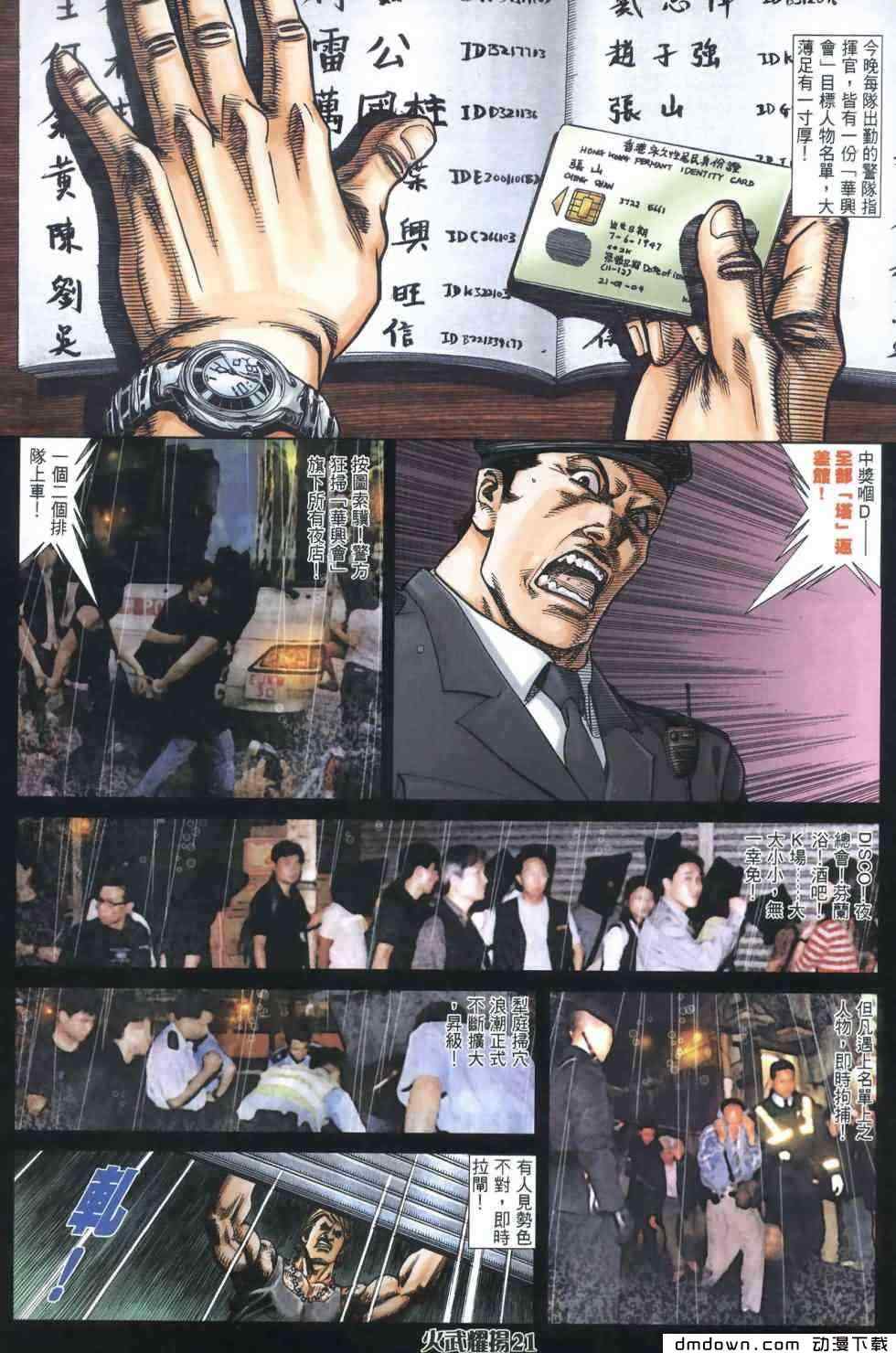 《火武耀扬》漫画 403集