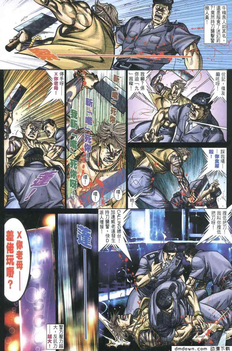 《火武耀扬》漫画 403集