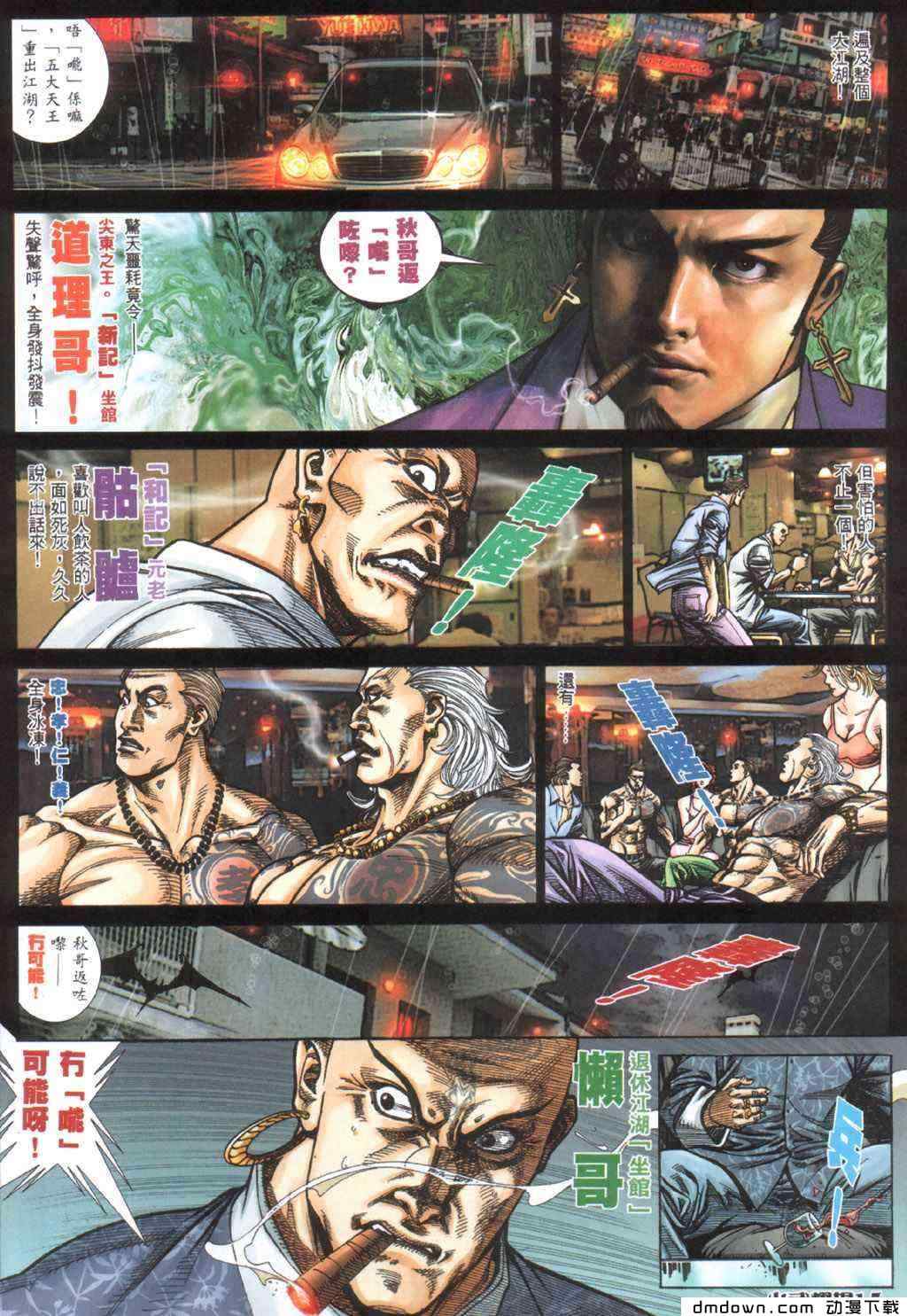 《火武耀扬》漫画 401集