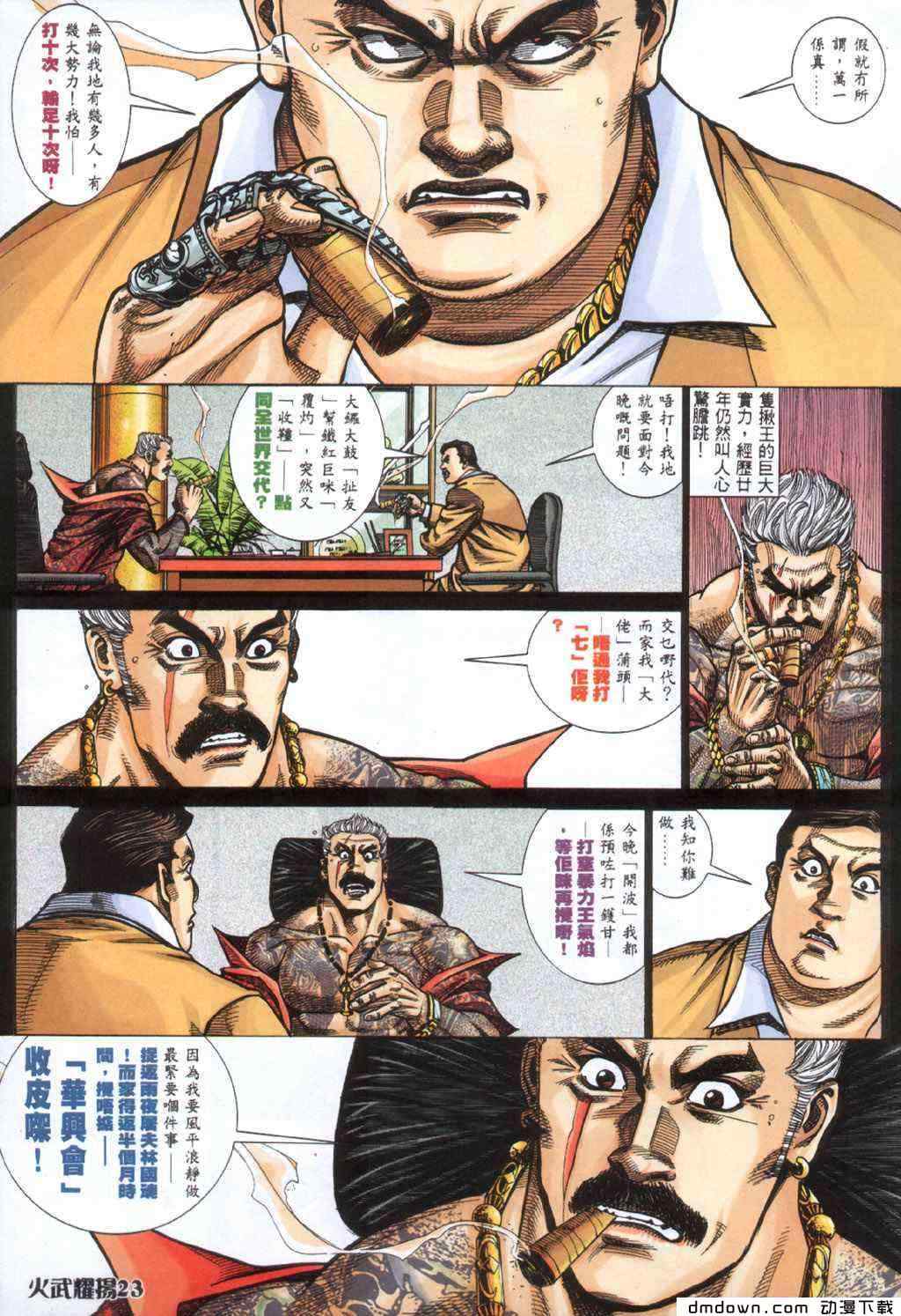 《火武耀扬》漫画 401集