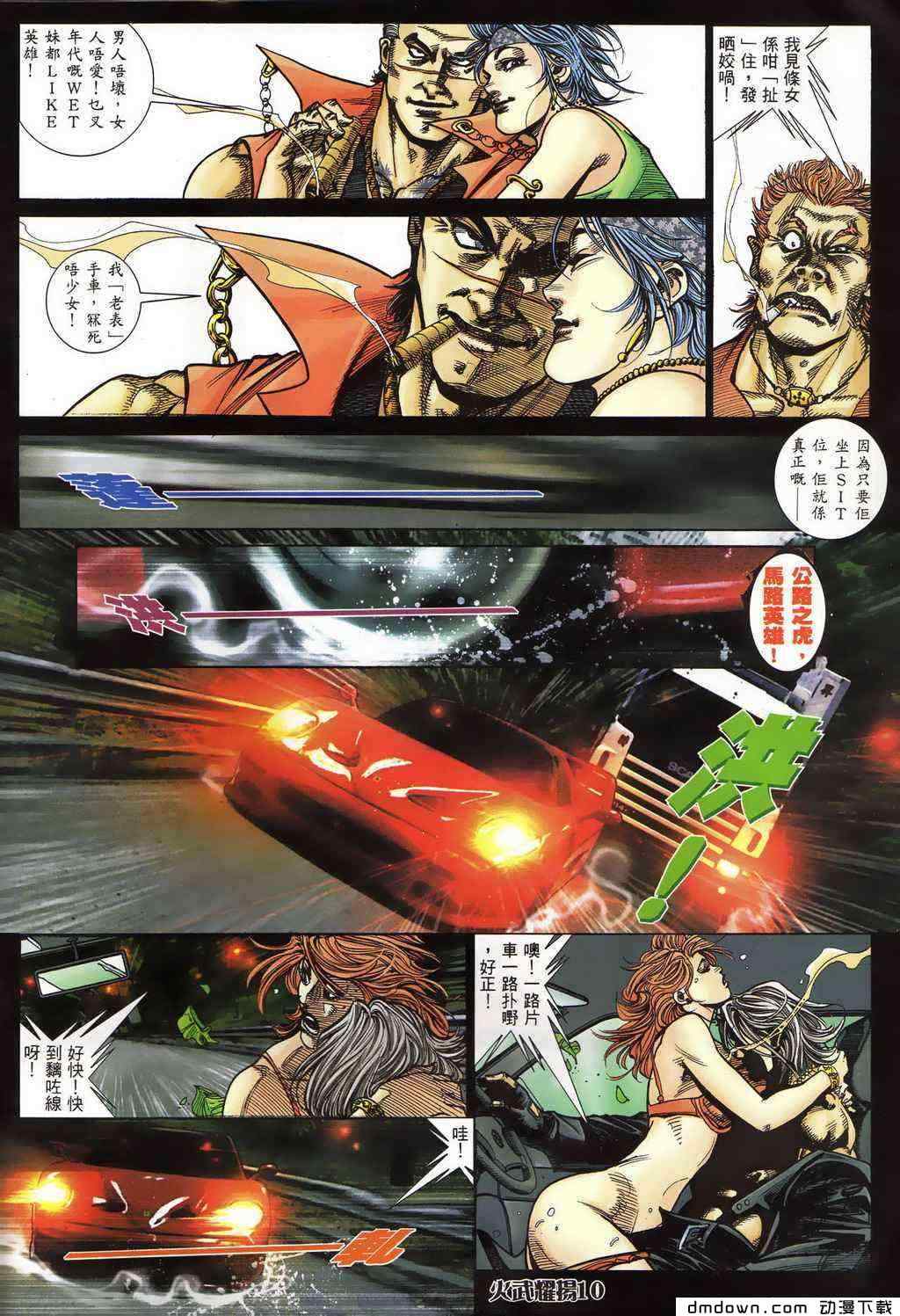 《火武耀扬》漫画 399集